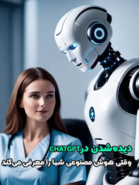 بهینه سازی برای هوش مصنوعی (chatgpt)