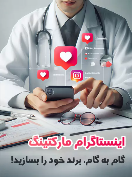 اینستاگرام مارکتینگ