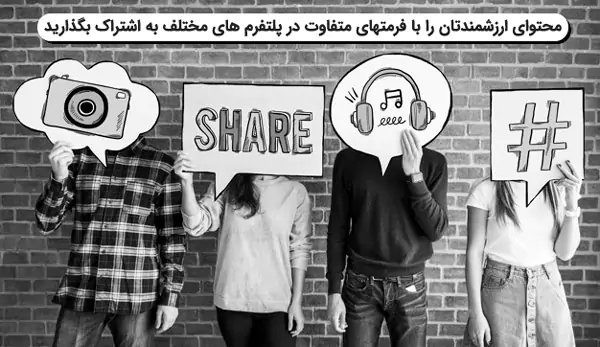 فرمت محتوای اینستاگرام