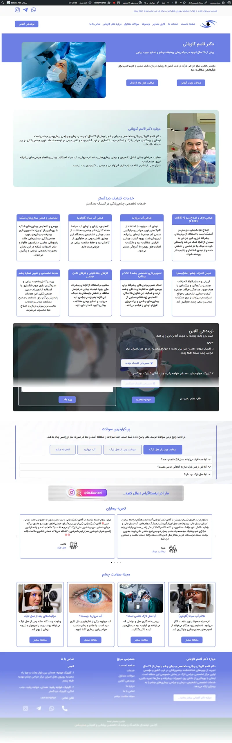 کلینیک دکتر کاویانی متخصص و جراح چشم
