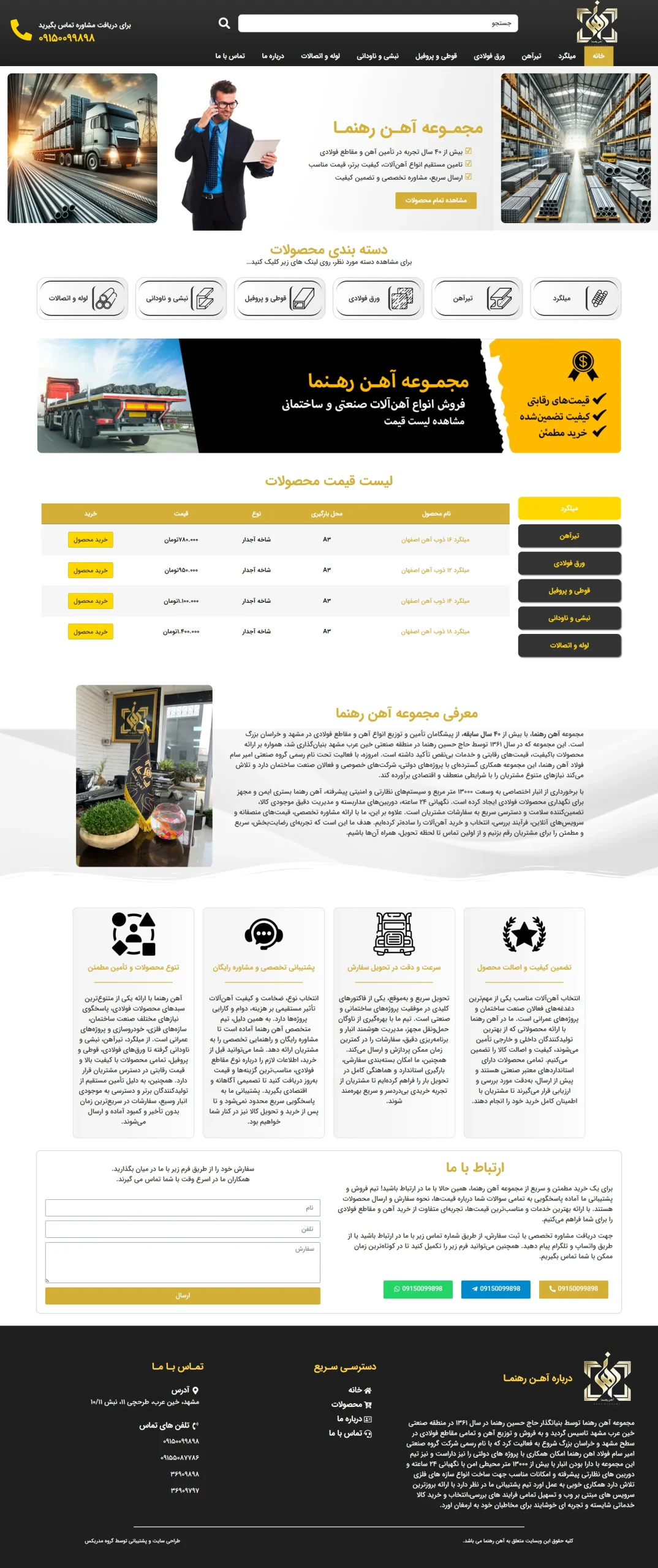 نمونه طراحی سایت _ وبسایت آهن رهنما