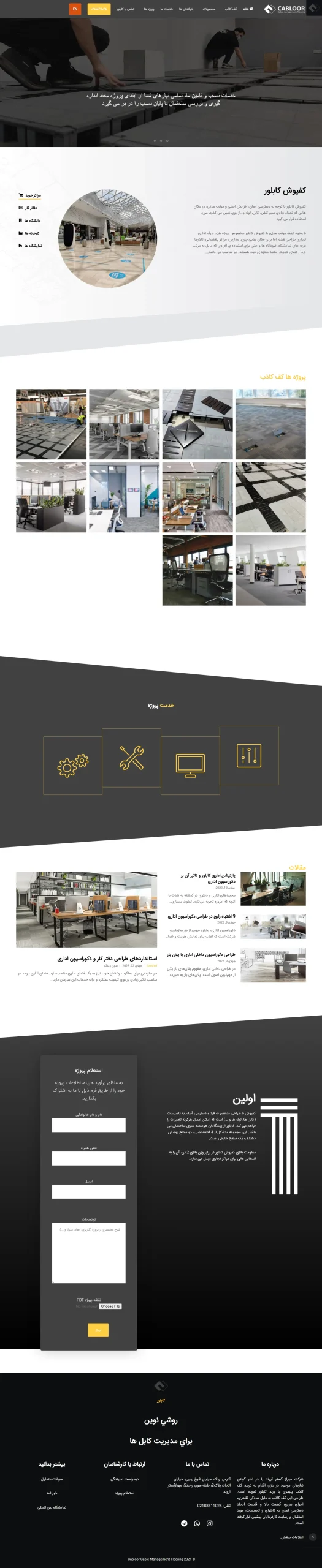 نمونه طراحی سایت _ وبسایت کابلور (کف کاذب)