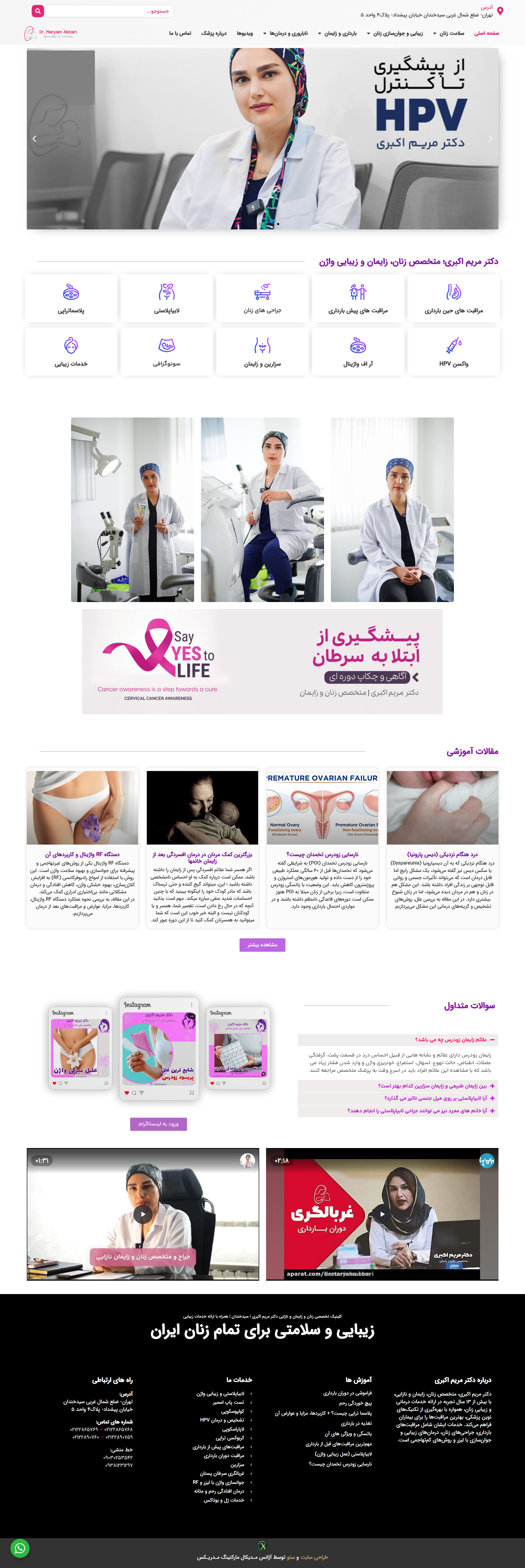 نمونه طراحی سایت _ وبسایت دکتر مریم اکبری