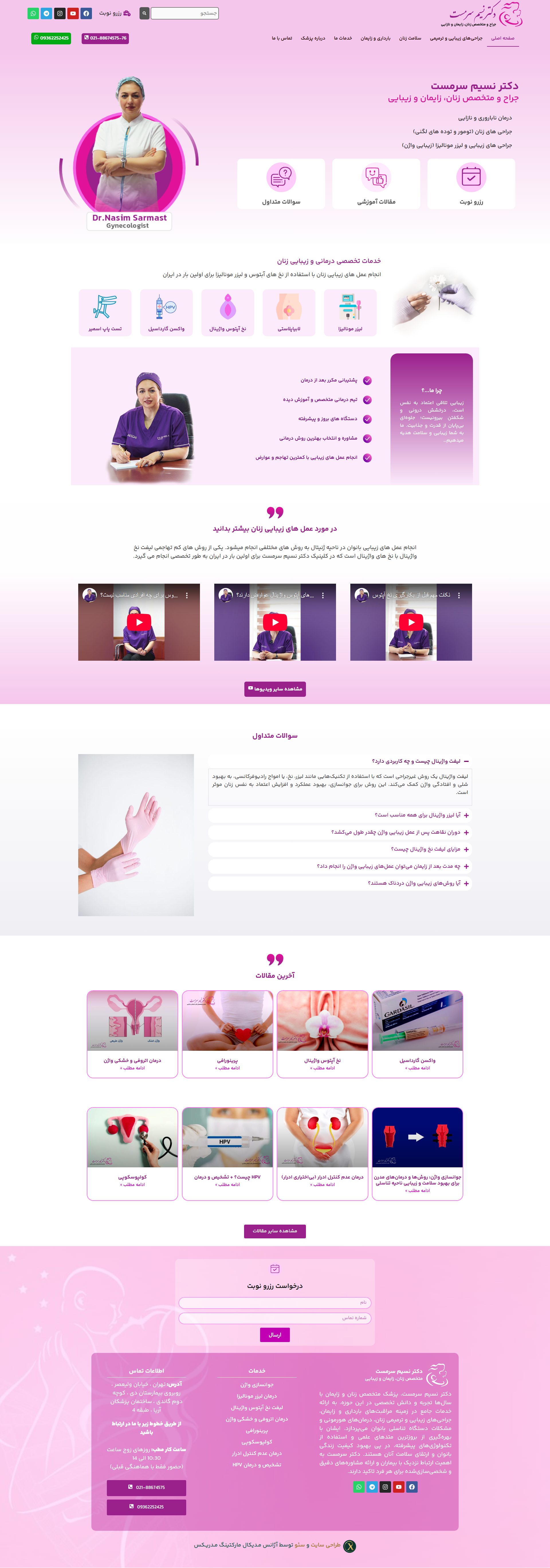 نمونه طراحی سایت _ وبسایت دکتر نسیم سرمست