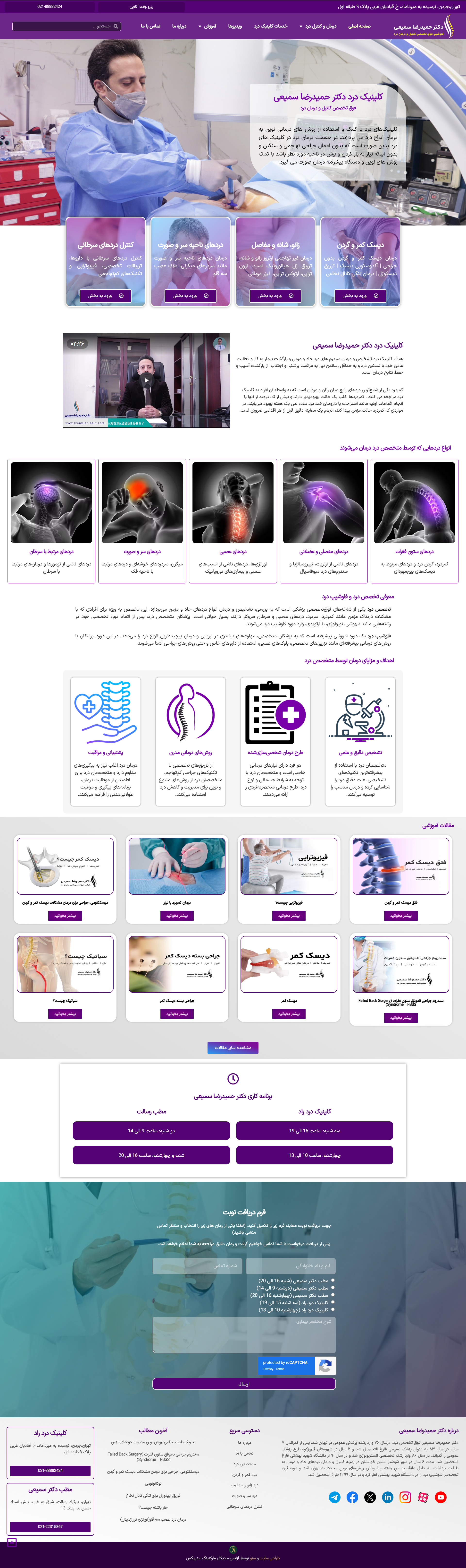 نمونه طراحی سایت _ وبسایت دکتر سمیعی