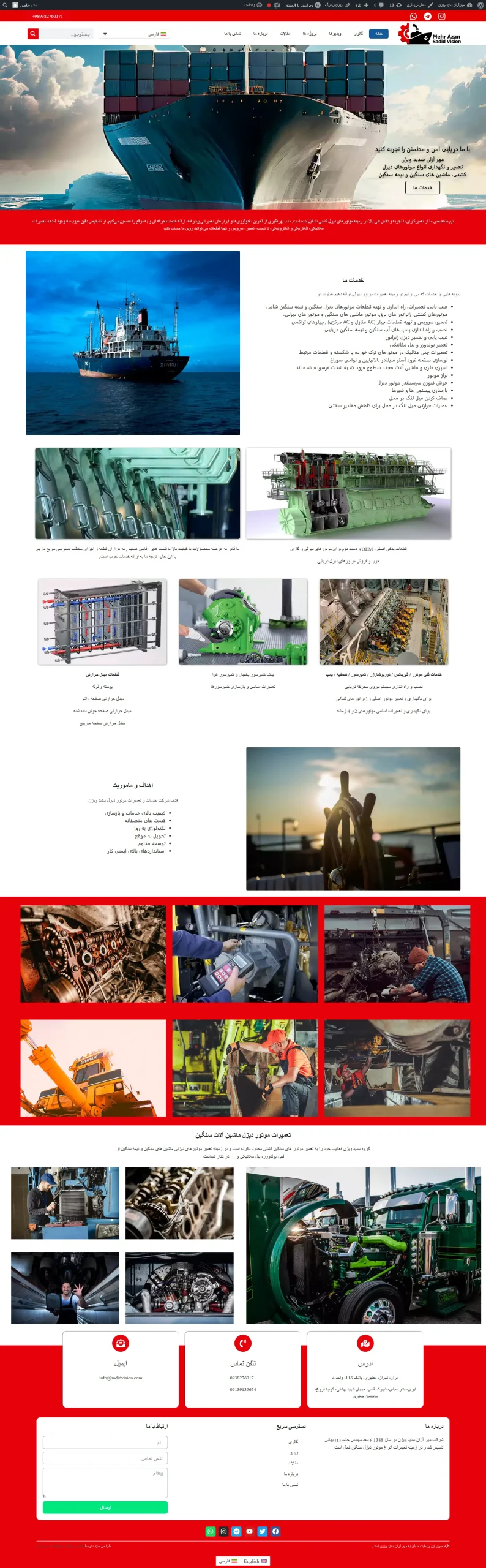نمونه طراحی سایت _ وبسایت سدید ویژن (تعمیر کشتی)