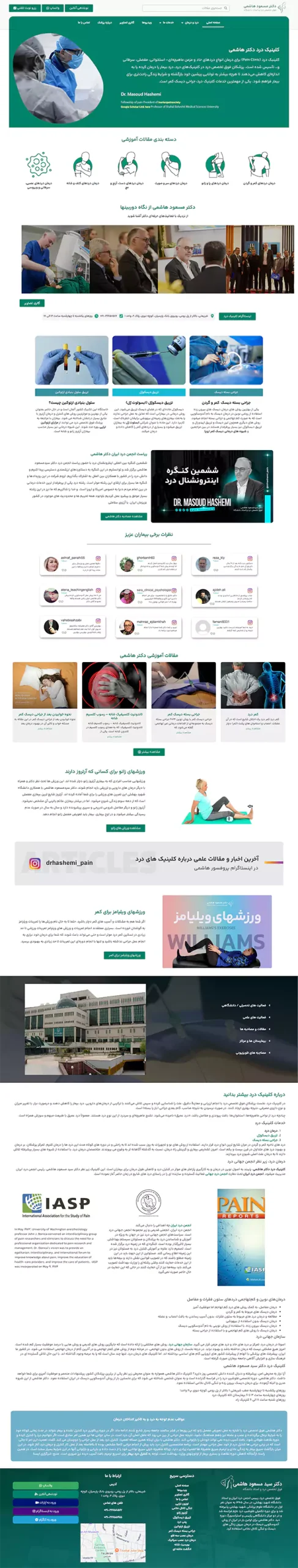 کلینیک دکتر مسعود هاشمی