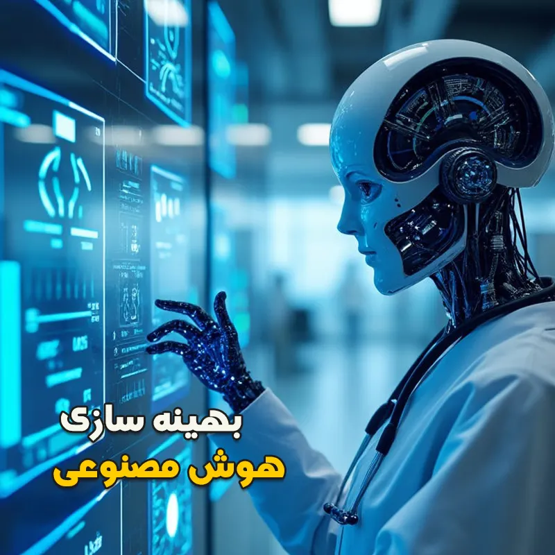 بهینه سازی برای هوش مصنوعی (cahtgpt)