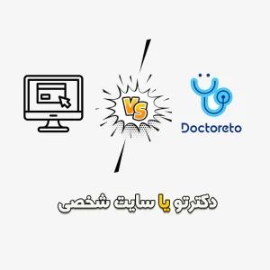 دکتر تو یا سایت شخصی