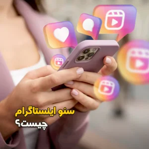 سئو اینستاگرام