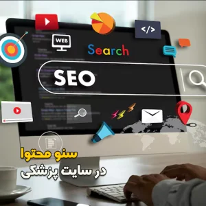 سئو محتوا